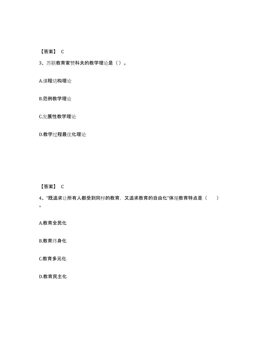 备考2025黑龙江省齐齐哈尔市小学教师公开招聘通关提分题库及完整答案_第2页