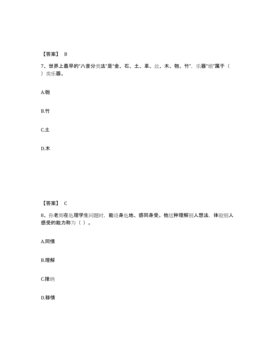 备考2025黑龙江省齐齐哈尔市小学教师公开招聘通关提分题库及完整答案_第4页