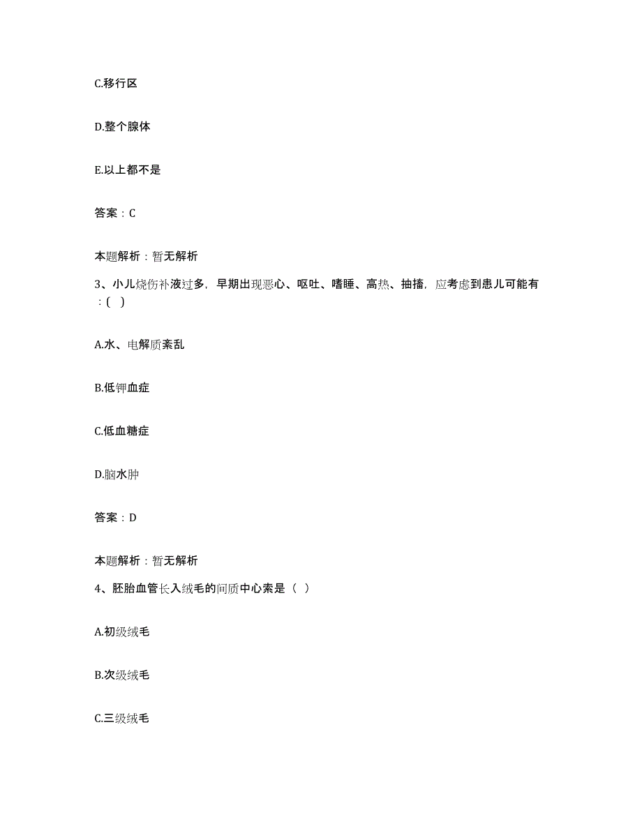 备考2025吉林省双阳县平湖医院合同制护理人员招聘自我提分评估(附答案)_第2页