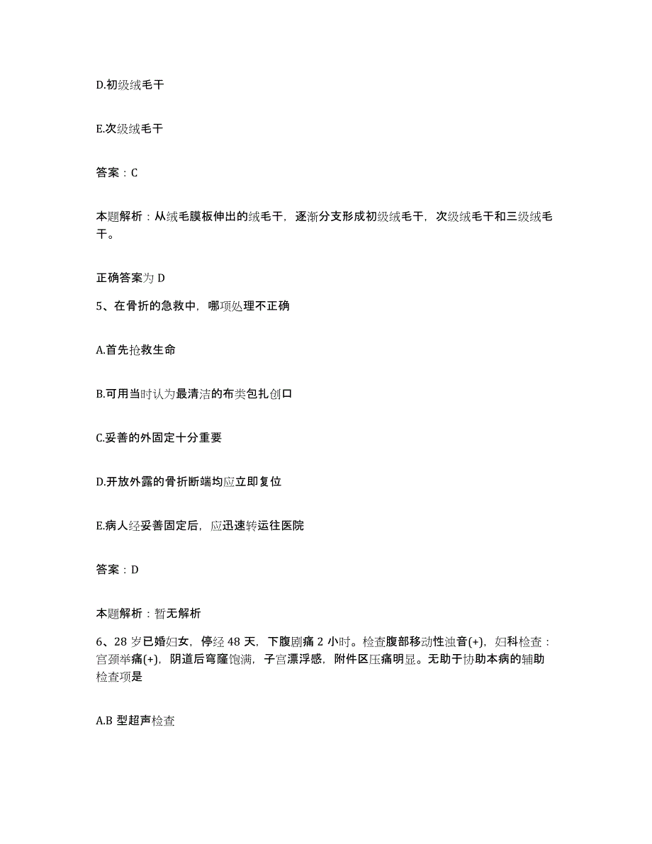 备考2025吉林省双阳县平湖医院合同制护理人员招聘自我提分评估(附答案)_第3页