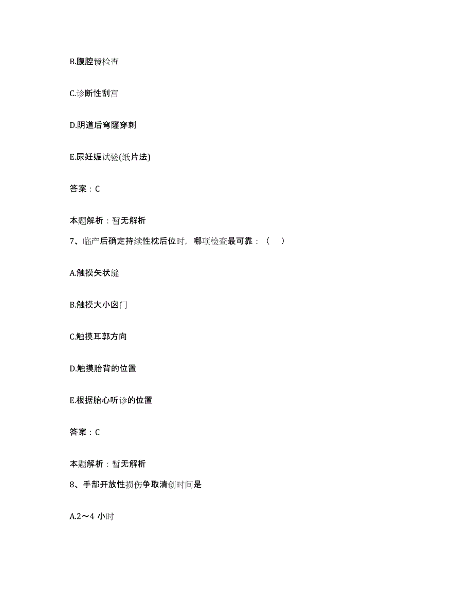 备考2025吉林省双阳县平湖医院合同制护理人员招聘自我提分评估(附答案)_第4页