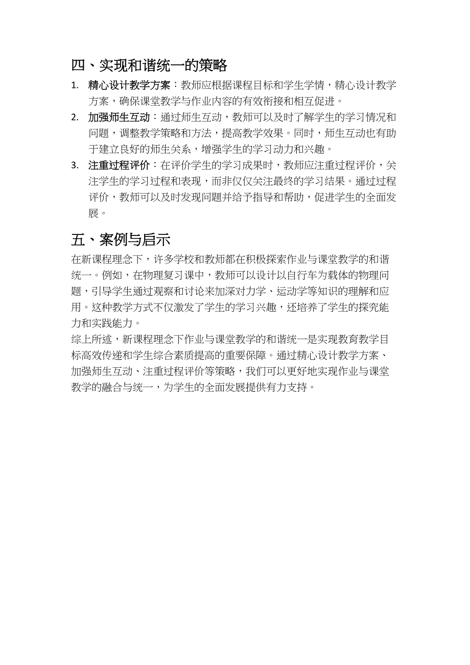 新课程理念下作业与课堂的和谐融合策略_第2页