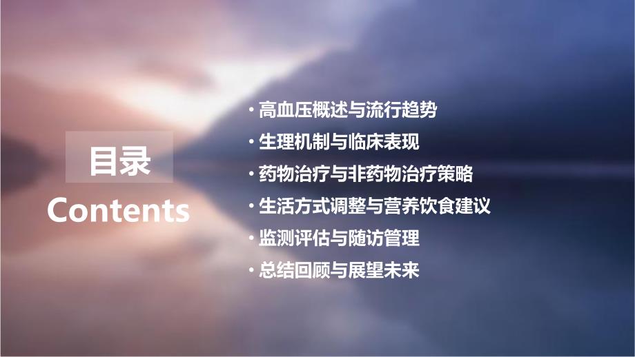 2023年国际高血压日科普基础知识大全班会学习_第2页