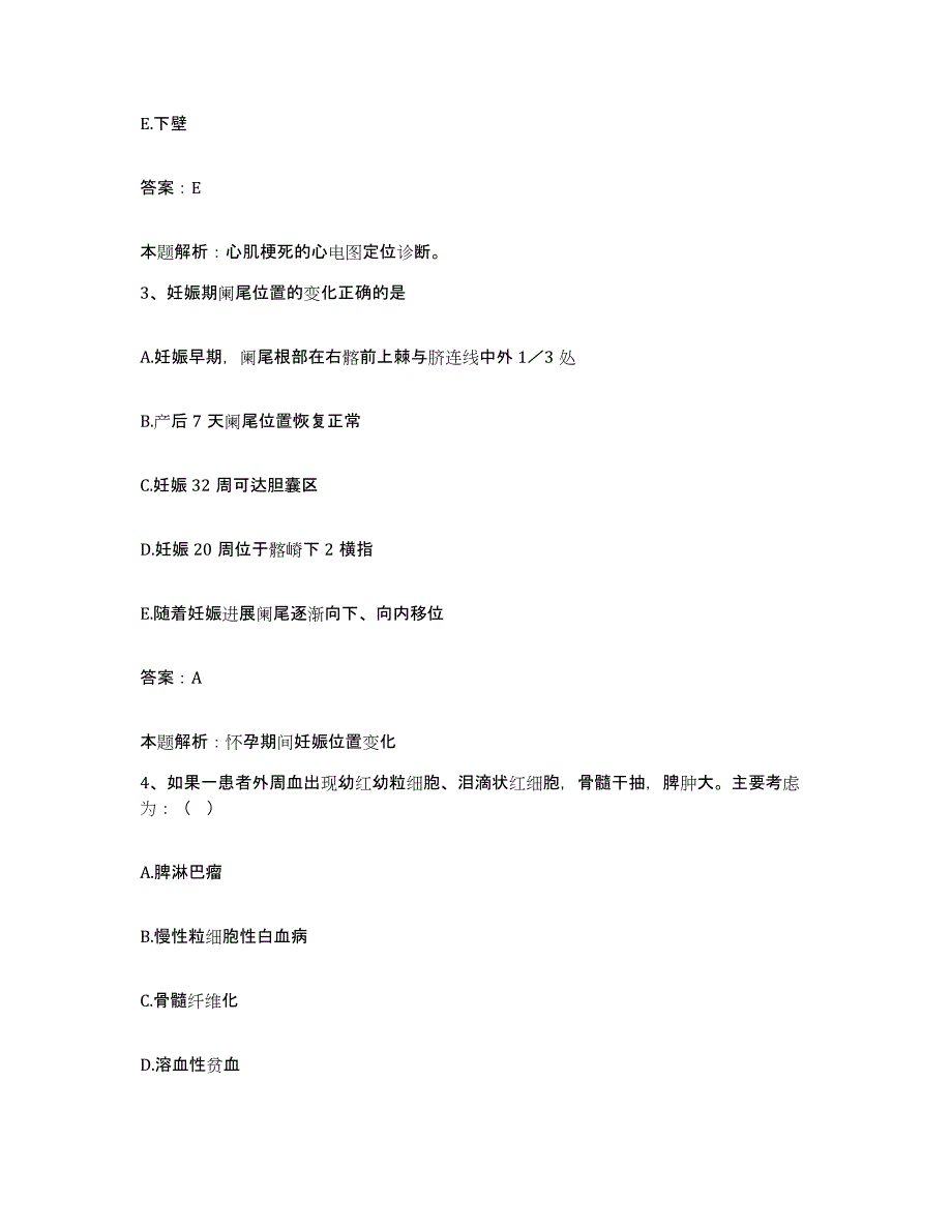 备考2025吉林省柳河县中医院合同制护理人员招聘通关提分题库(考点梳理)_第2页