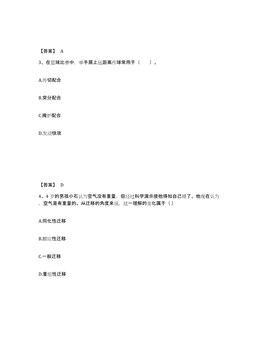 备考2025甘肃省陇南市礼县小学教师公开招聘每日一练试卷B卷含答案_第2页