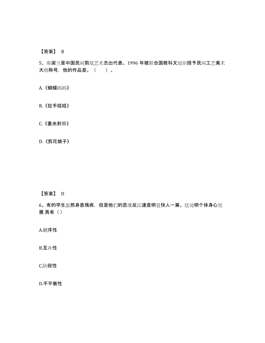 备考2025甘肃省陇南市礼县小学教师公开招聘每日一练试卷B卷含答案_第3页