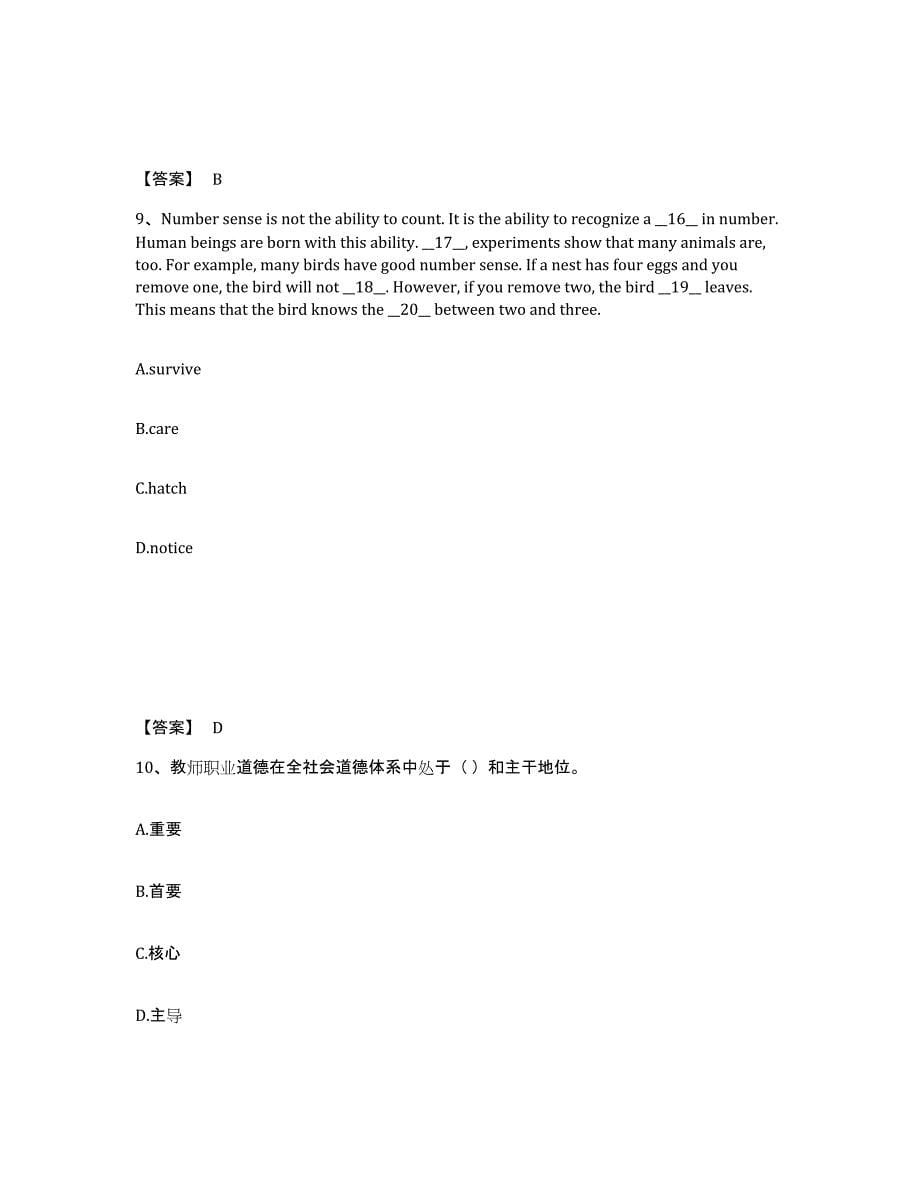 备考2025甘肃省陇南市礼县小学教师公开招聘每日一练试卷B卷含答案_第5页