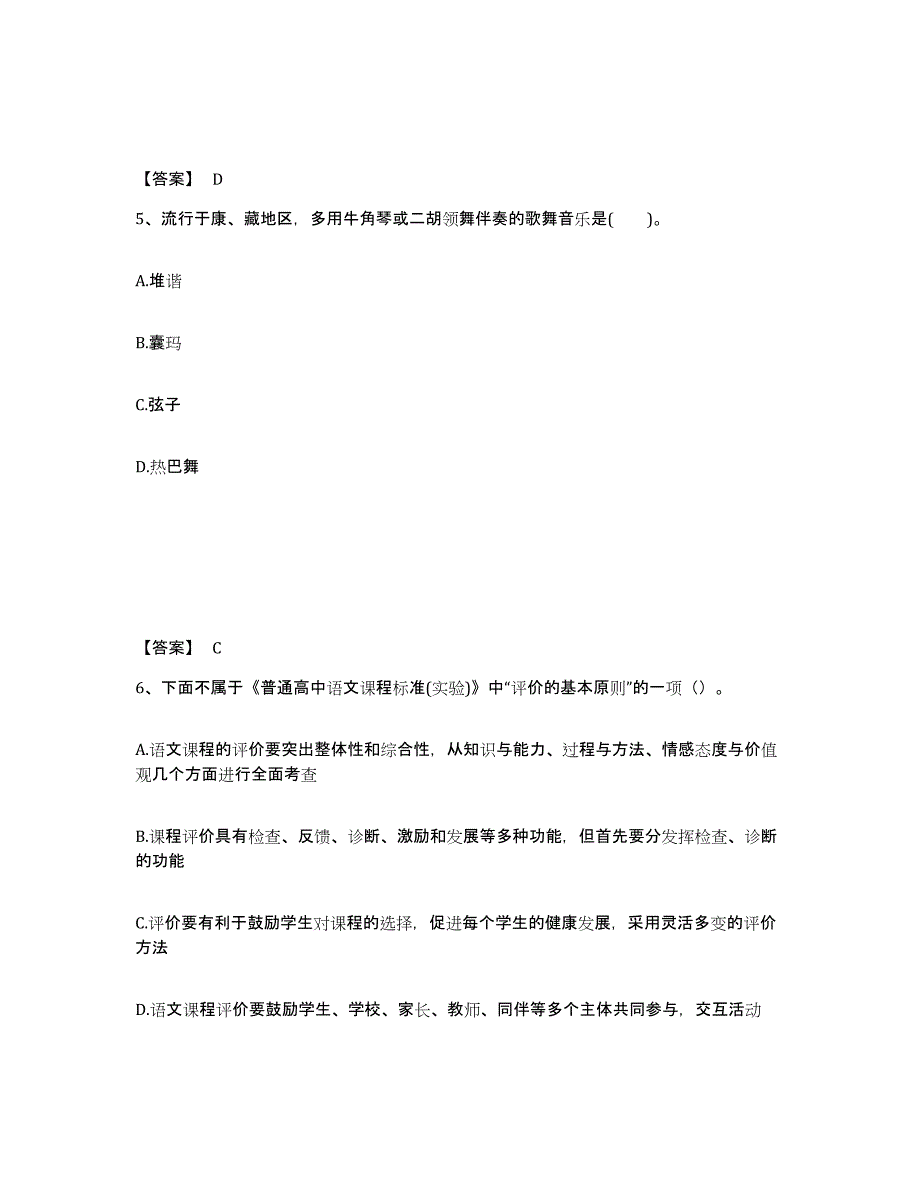 备考2025黑龙江省绥化市安达市中学教师公开招聘能力测试试卷B卷附答案_第3页