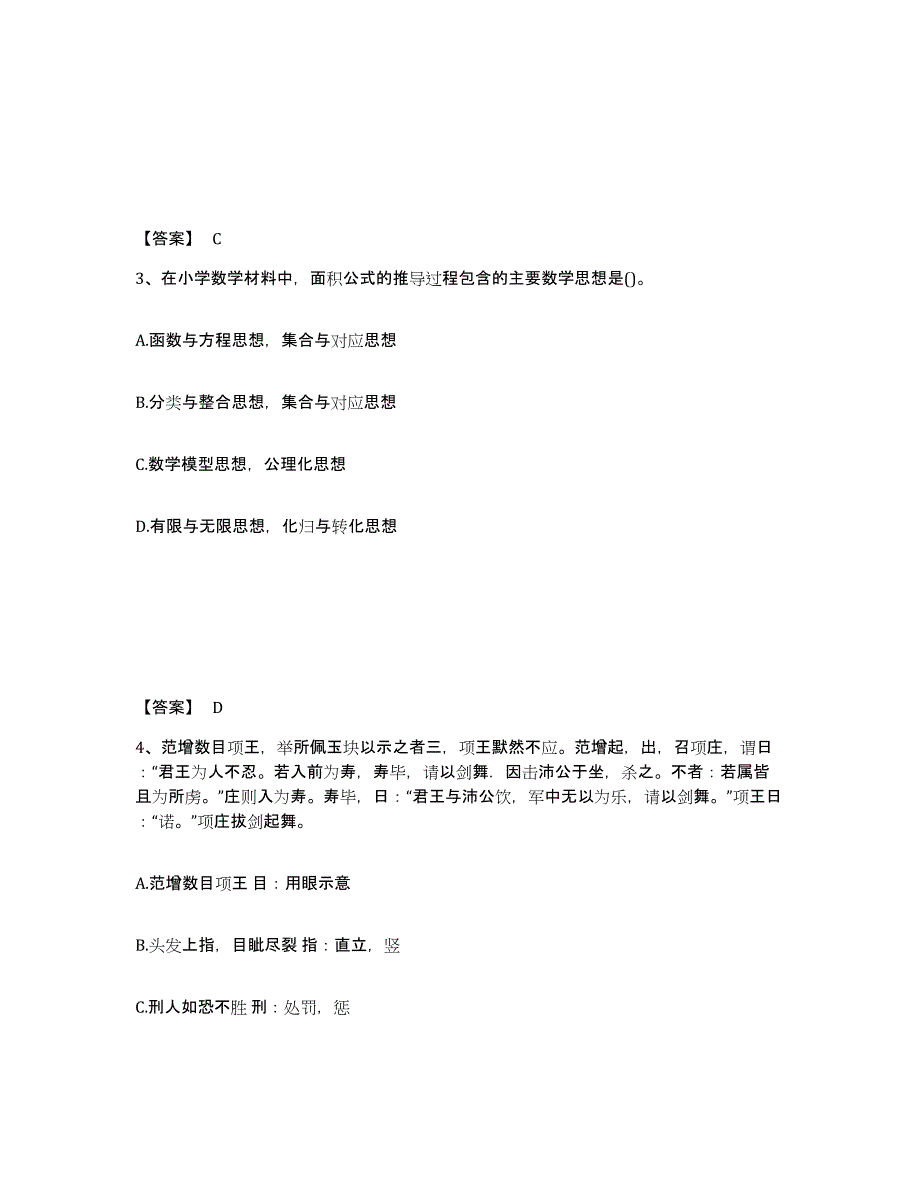 备考2025福建省厦门市思明区小学教师公开招聘考前自测题及答案_第2页