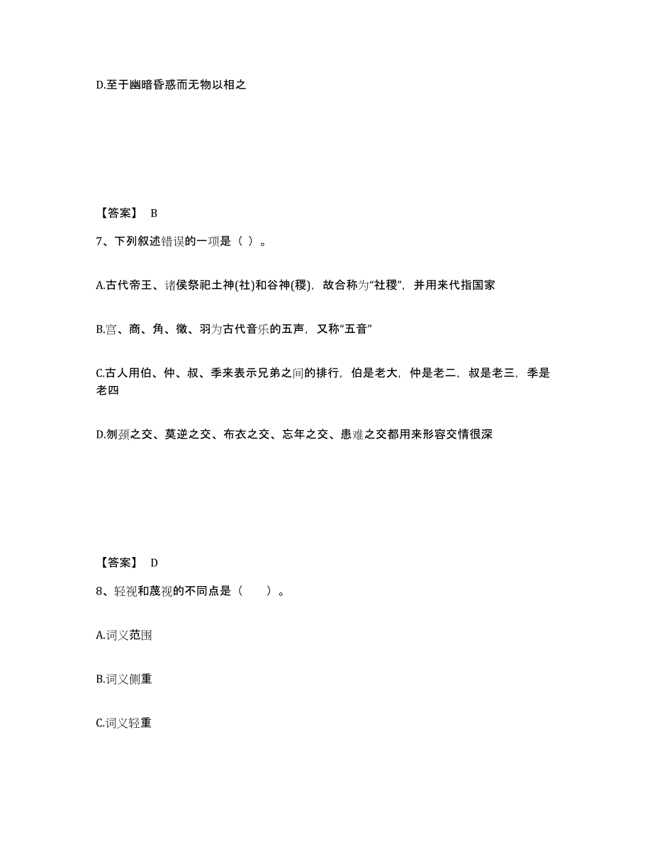 备考2025福建省厦门市思明区小学教师公开招聘考前自测题及答案_第4页