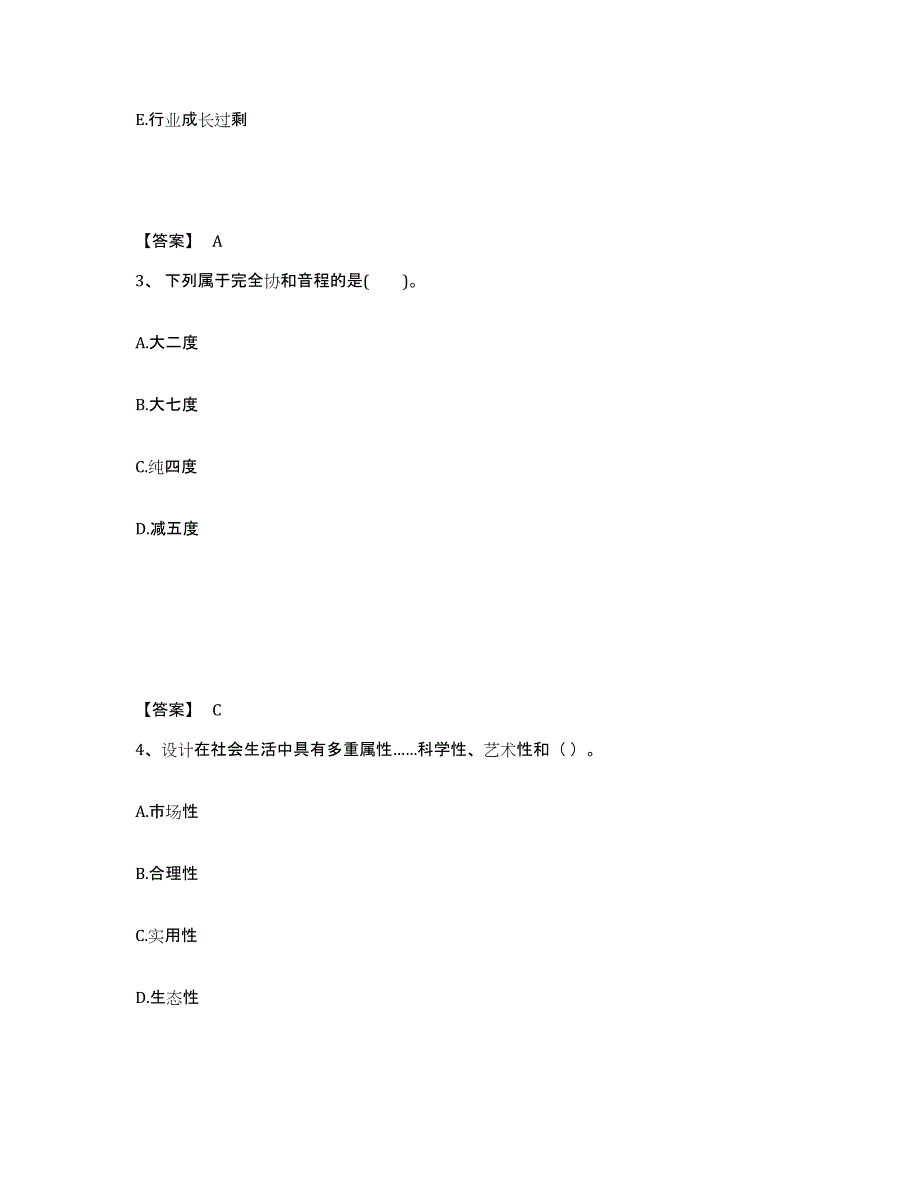 备考2025黑龙江省佳木斯市富锦市中学教师公开招聘题库及答案_第2页