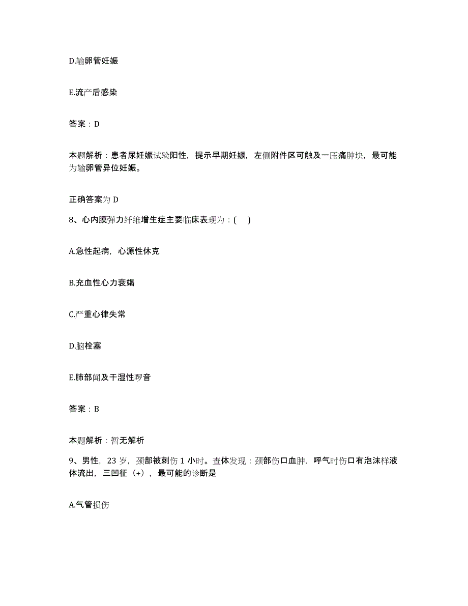 备考2025天津市河北区江都路医院合同制护理人员招聘过关检测试卷B卷附答案_第4页