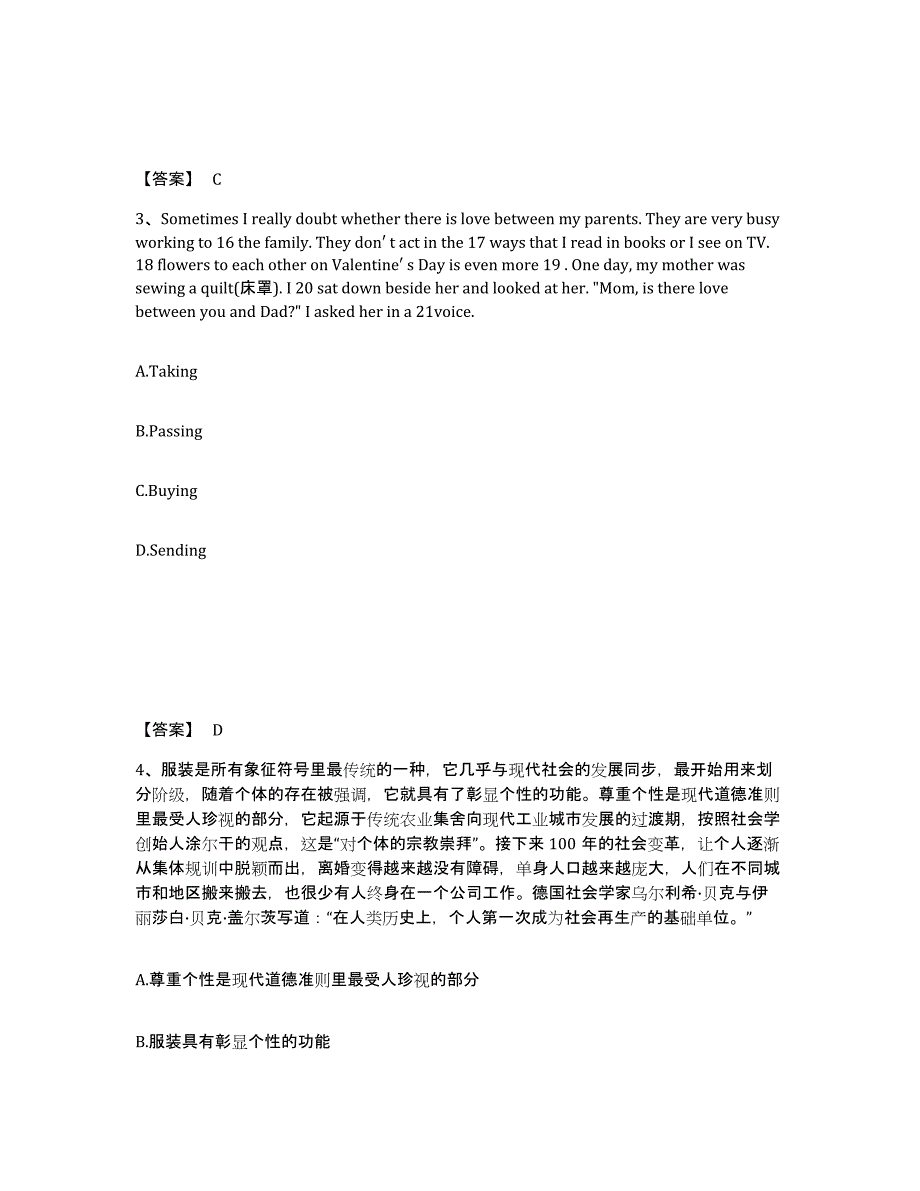 备考2025福建省泉州市石狮市小学教师公开招聘题库附答案（典型题）_第2页