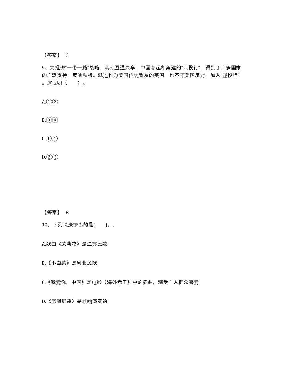 备考2025黑龙江省鸡西市麻山区中学教师公开招聘典型题汇编及答案_第5页