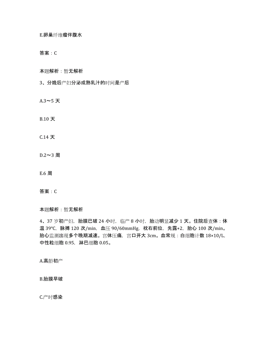 备考2025吉林省吉林市龙潭区中医院合同制护理人员招聘真题练习试卷A卷附答案_第2页