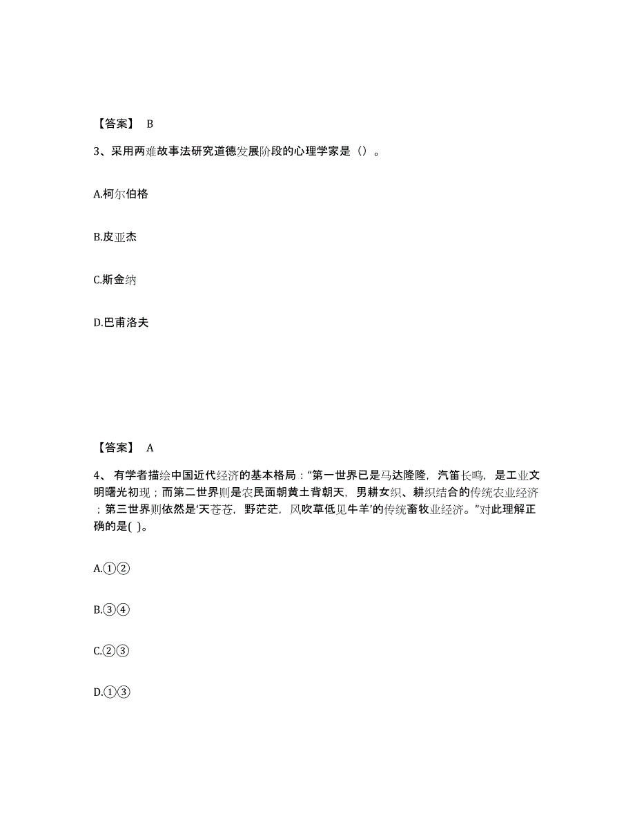 备考2025黑龙江省伊春市乌伊岭区中学教师公开招聘每日一练试卷B卷含答案_第2页