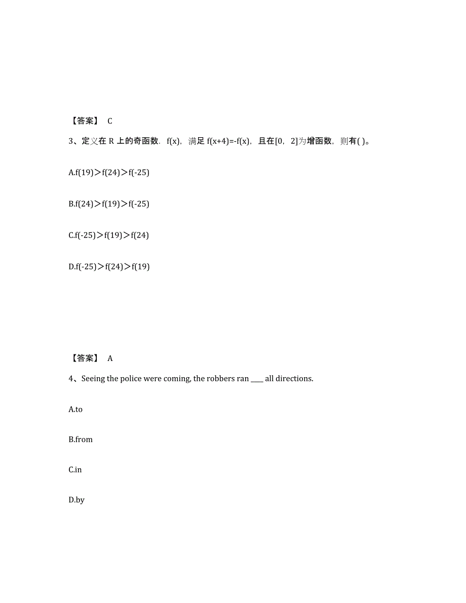 备考2025甘肃省定西市安定区小学教师公开招聘通关试题库(有答案)_第2页