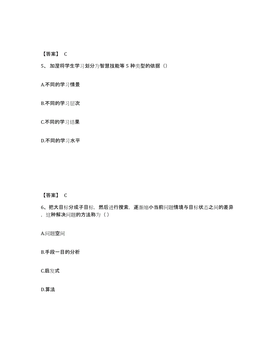 备考2025甘肃省定西市安定区小学教师公开招聘通关试题库(有答案)_第3页