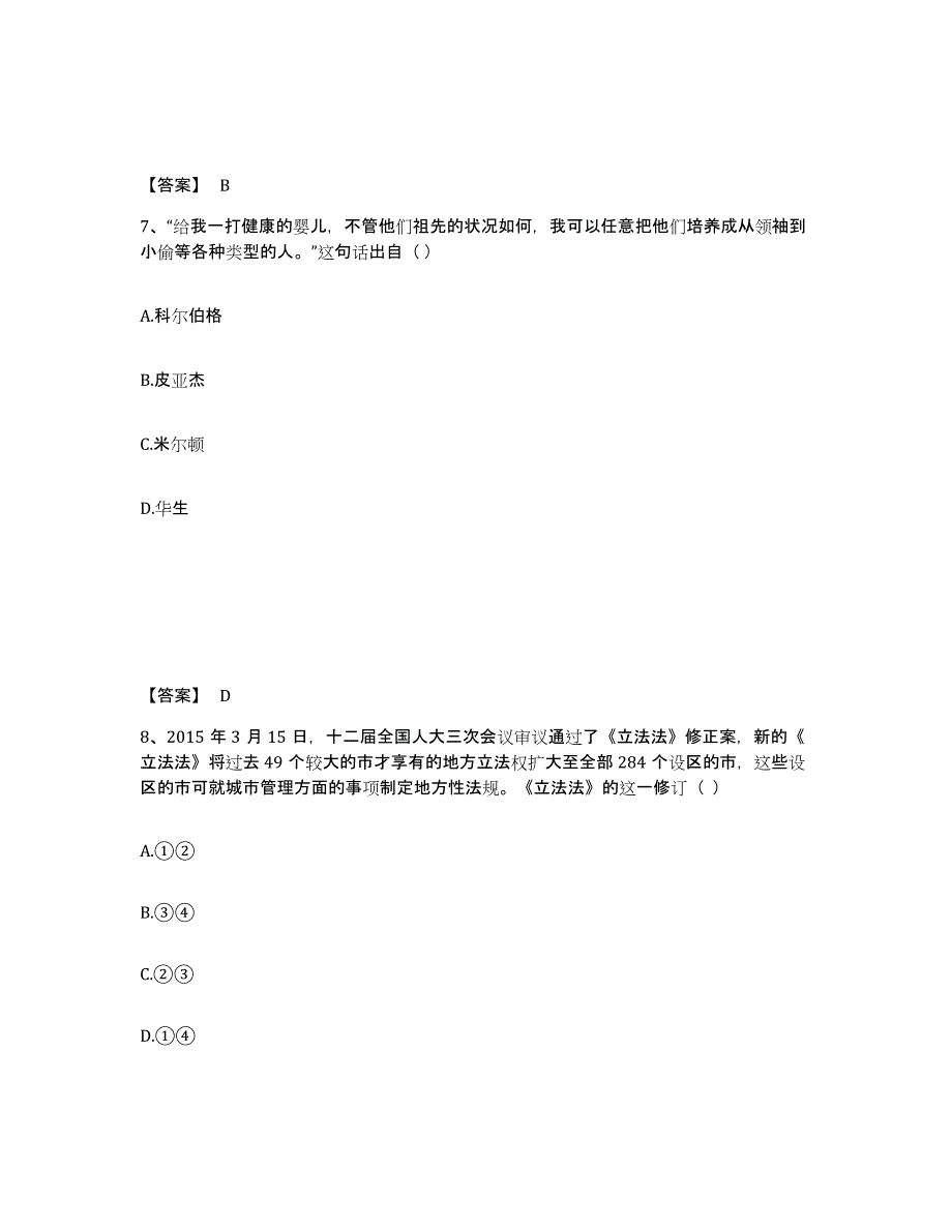 备考2025甘肃省定西市安定区小学教师公开招聘通关试题库(有答案)_第4页