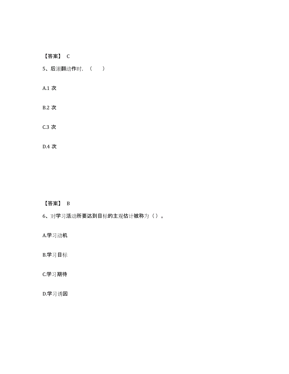 备考2025黑龙江省伊春市中学教师公开招聘强化训练试卷A卷附答案_第3页