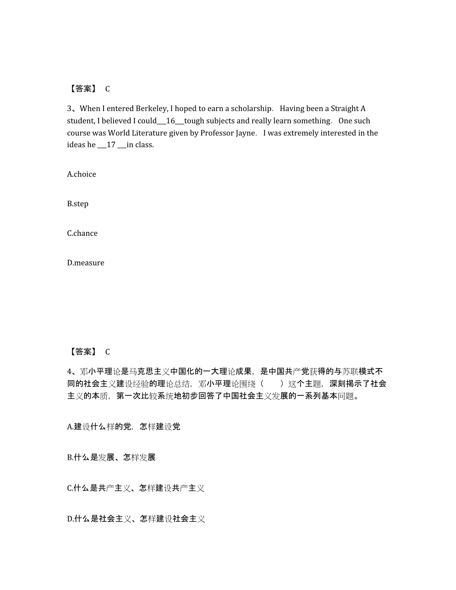 备考2025黑龙江省中学教师公开招聘测试卷(含答案)_第2页