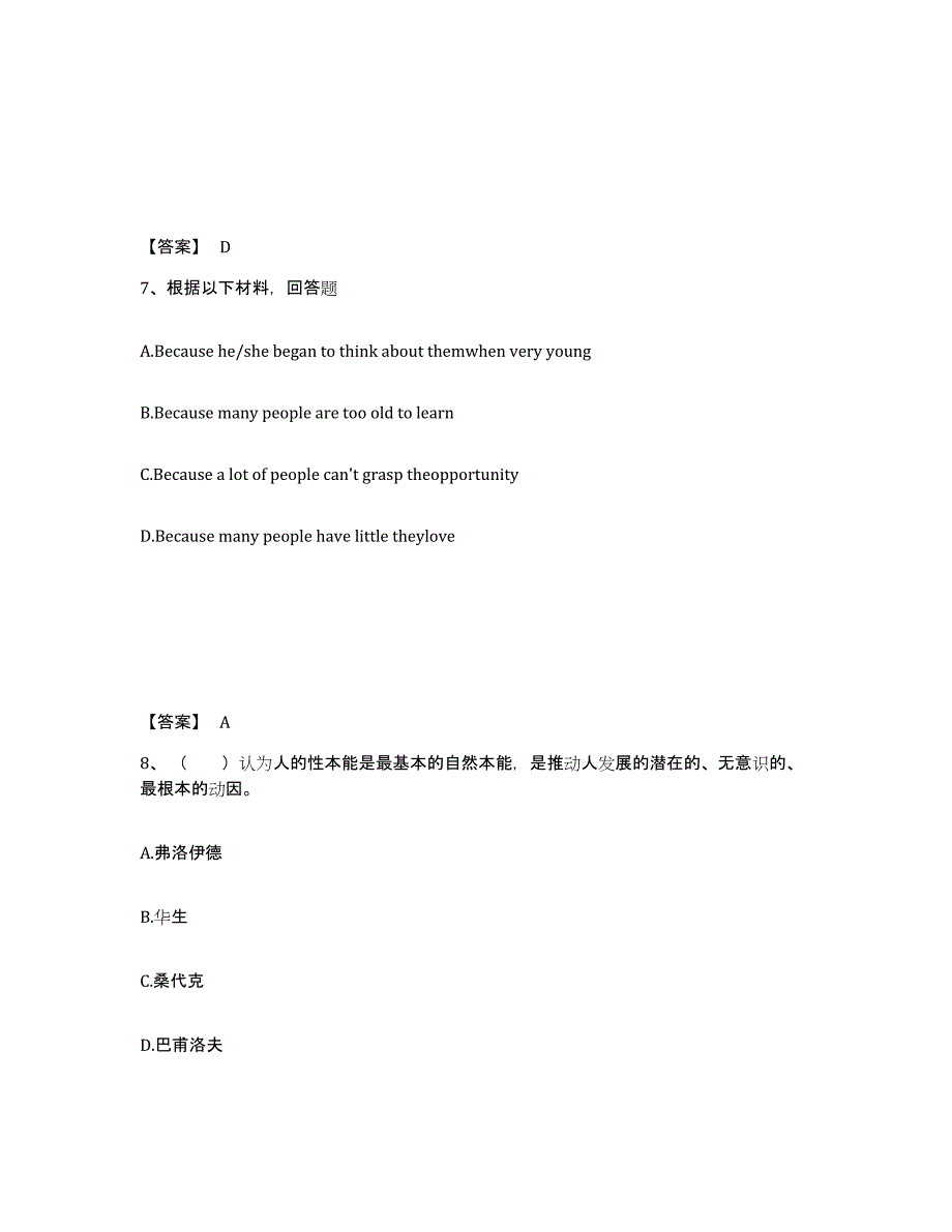 备考2025黑龙江省伊春市红星区中学教师公开招聘测试卷(含答案)_第4页