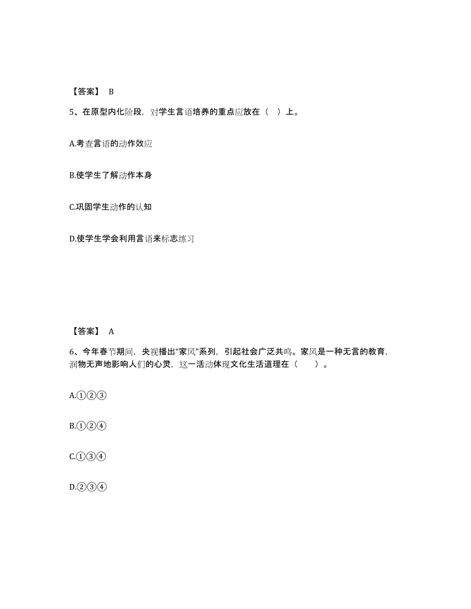 备考2025黑龙江省鹤岗市中学教师公开招聘典型题汇编及答案_第3页