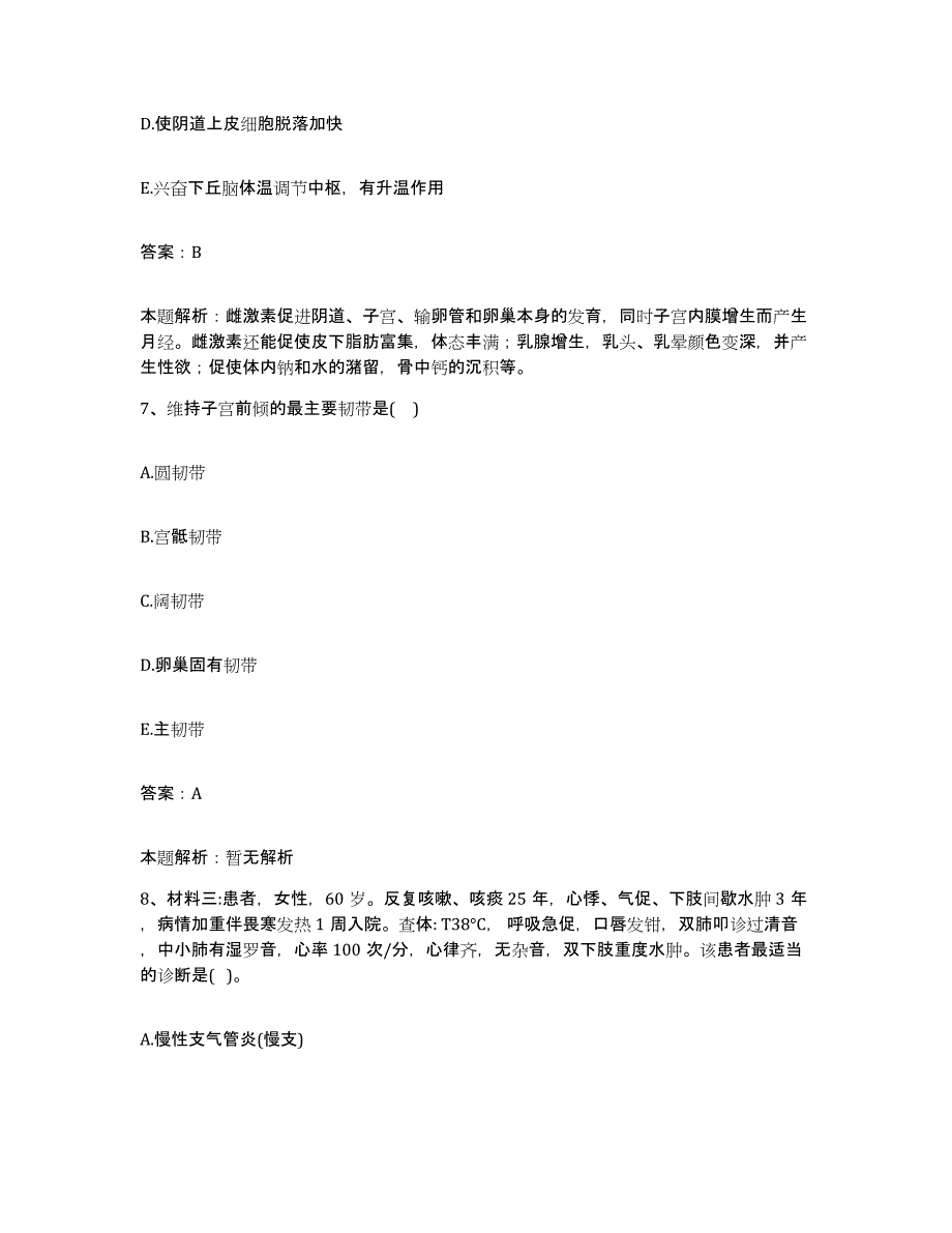 备考2025内蒙古阿荣旗中蒙医院合同制护理人员招聘全真模拟考试试卷A卷含答案_第4页