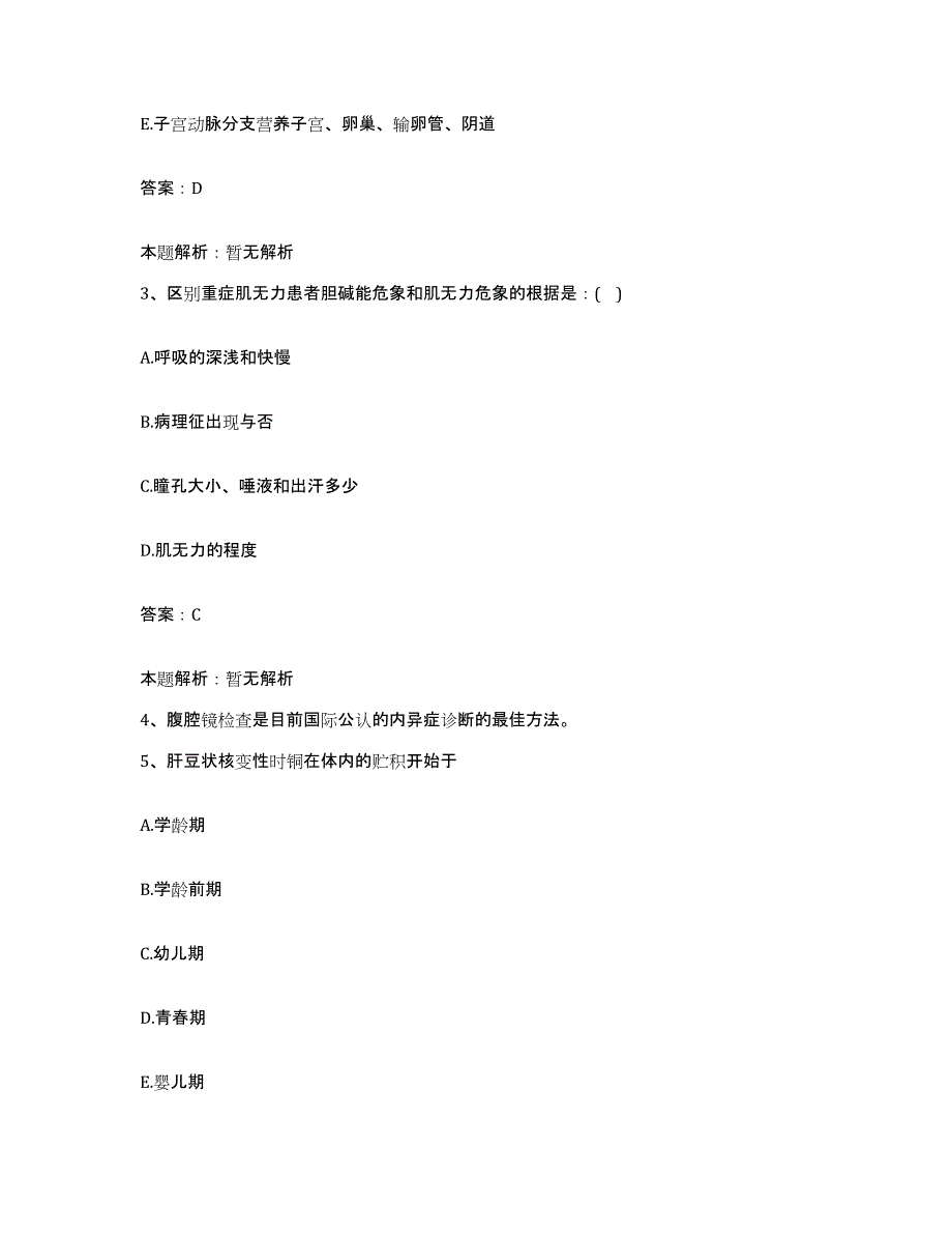 备考2025吉林省桦甸市夹皮沟黄金矿业公司职工医院合同制护理人员招聘高分通关题型题库附解析答案_第2页