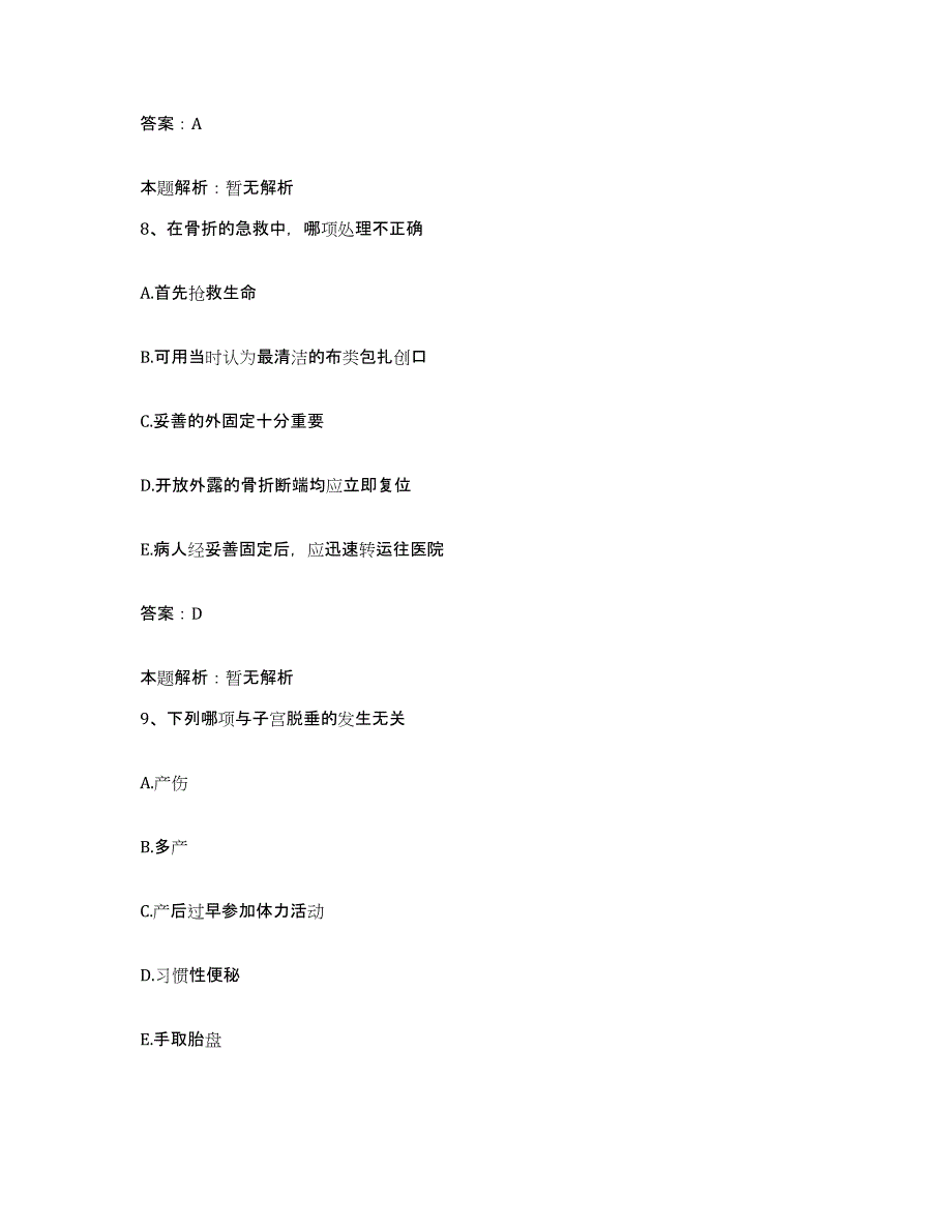 备考2025吉林省桦甸市夹皮沟黄金矿业公司职工医院合同制护理人员招聘高分通关题型题库附解析答案_第4页