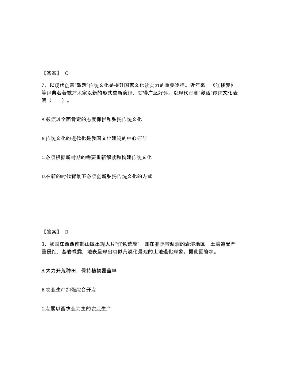 备考2025黑龙江省大庆市肇源县中学教师公开招聘通关提分题库(考点梳理)_第4页