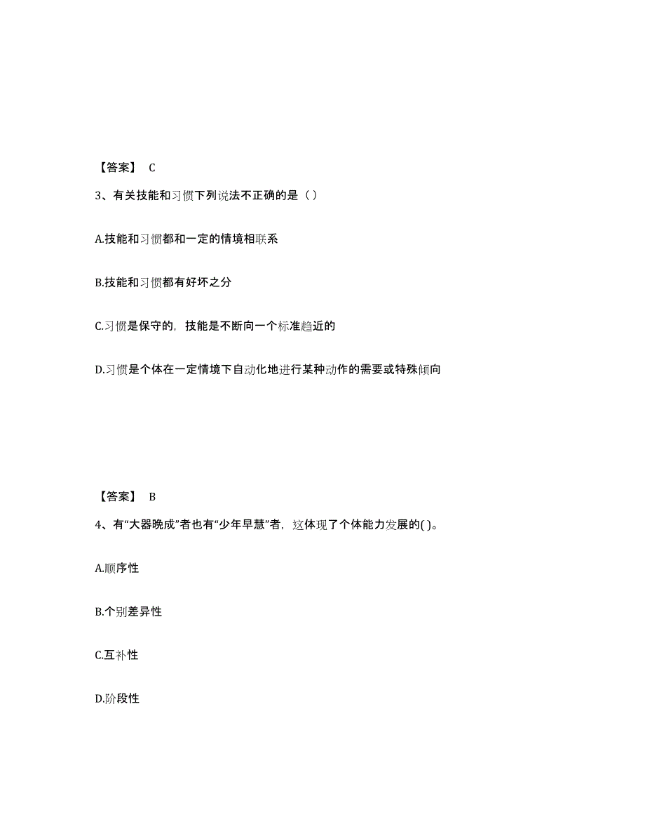 备考2025贵州省安顺市西秀区小学教师公开招聘模拟考试试卷B卷含答案_第2页