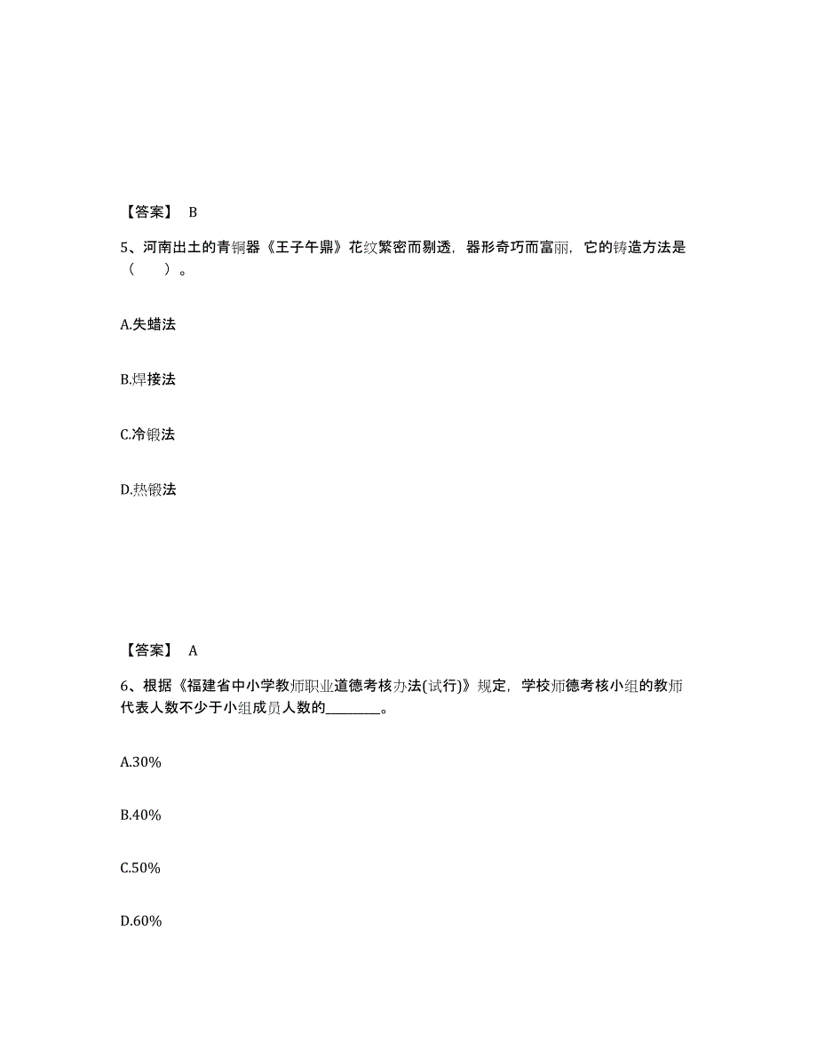 备考2025贵州省安顺市西秀区小学教师公开招聘模拟考试试卷B卷含答案_第3页