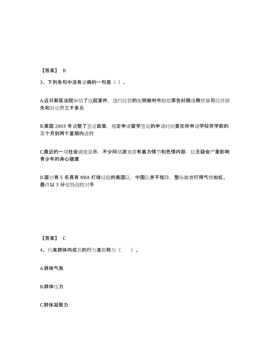 备考2025黑龙江省哈尔滨市道里区小学教师公开招聘能力提升试卷B卷附答案_第2页