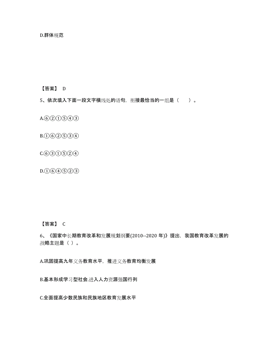 备考2025黑龙江省哈尔滨市道里区小学教师公开招聘能力提升试卷B卷附答案_第3页