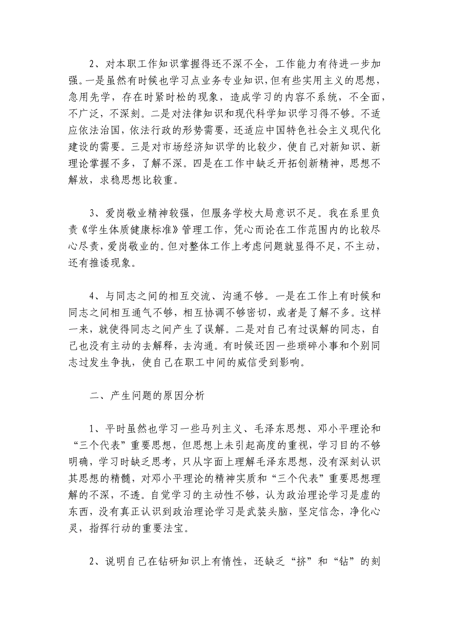 党员个人党性分析材料2024年 党员个人党性分析材料半年最新篇_第2页