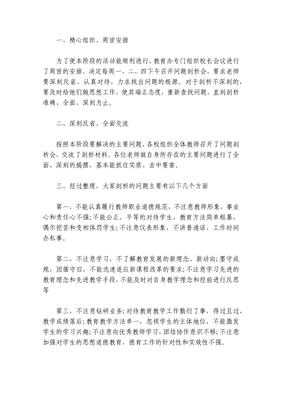 党员个人党性分析材料2024年 党员个人党性分析材料半年最新篇_第4页