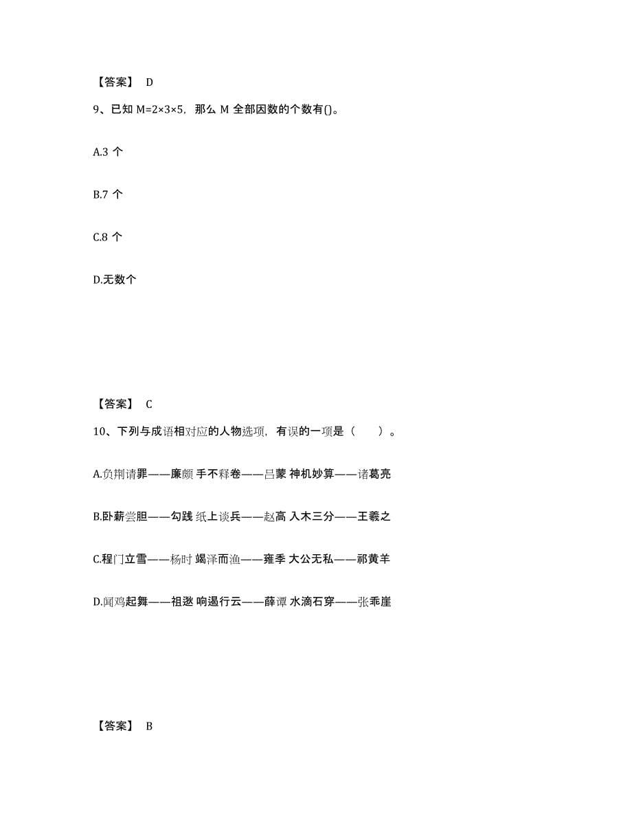 备考2025贵州省毕节地区黔西县小学教师公开招聘押题练习试题B卷含答案_第5页