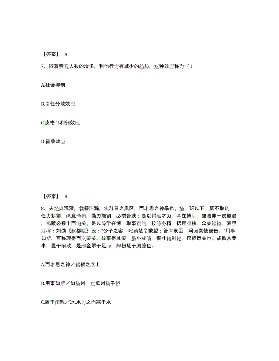 备考2025福建省莆田市小学教师公开招聘高分通关题型题库附解析答案_第4页