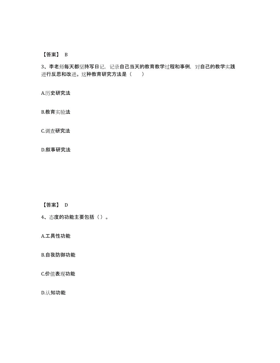 备考2025甘肃省临夏回族自治州临夏县小学教师公开招聘通关考试题库带答案解析_第2页