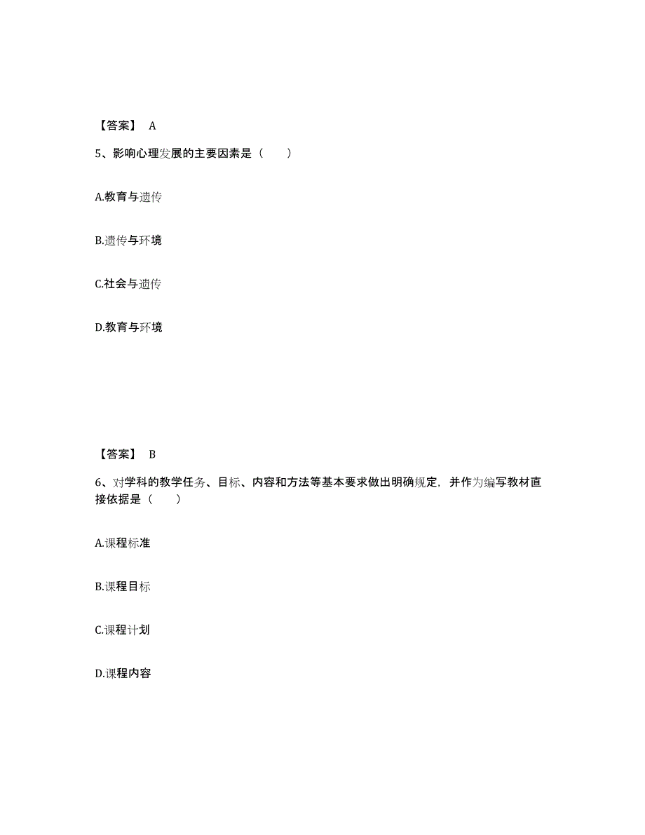 备考2025甘肃省临夏回族自治州临夏县小学教师公开招聘通关考试题库带答案解析_第3页