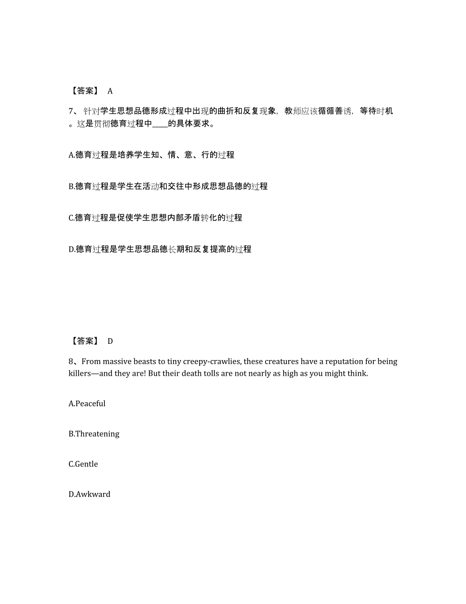 备考2025甘肃省临夏回族自治州临夏县小学教师公开招聘通关考试题库带答案解析_第4页