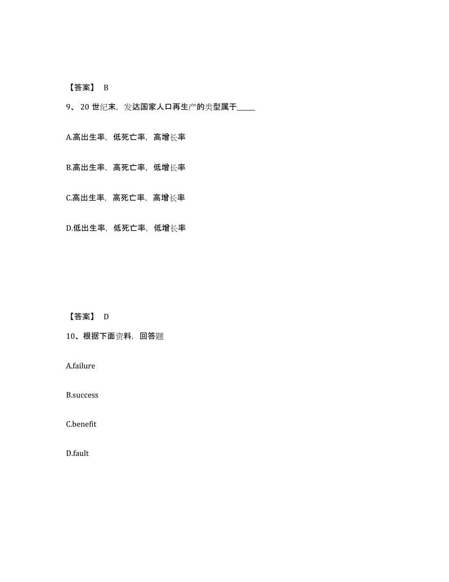 备考2025甘肃省临夏回族自治州临夏县小学教师公开招聘通关考试题库带答案解析_第5页