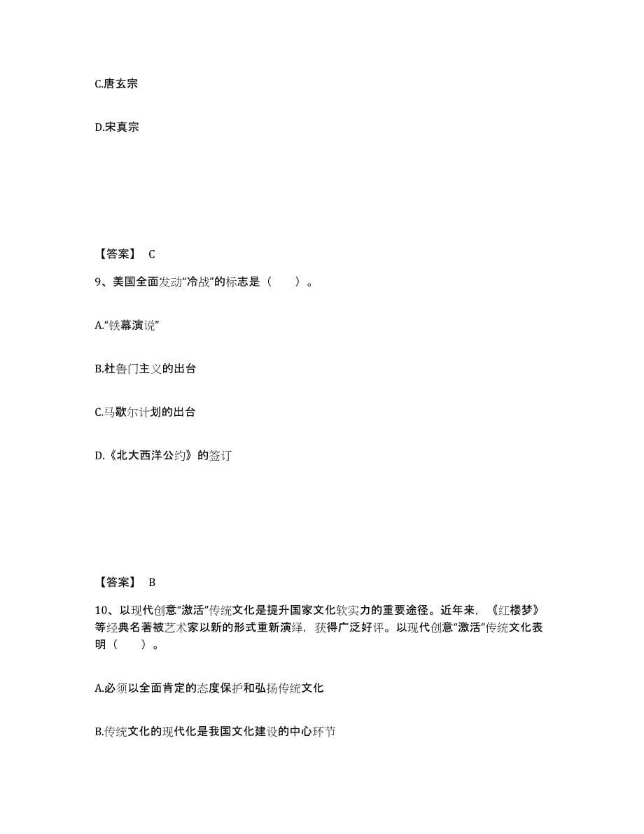 备考2025黑龙江省伊春市南岔区中学教师公开招聘自我检测试卷B卷附答案_第5页