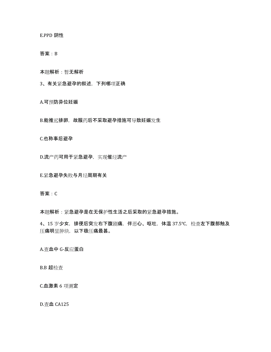 备考2025吉林省榆树市医院合同制护理人员招聘真题附答案_第2页