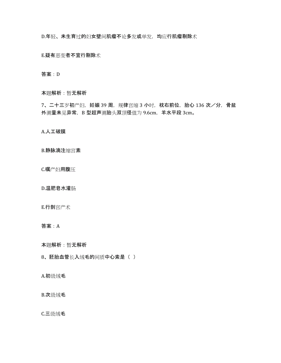 备考2025吉林省榆树市医院合同制护理人员招聘真题附答案_第4页