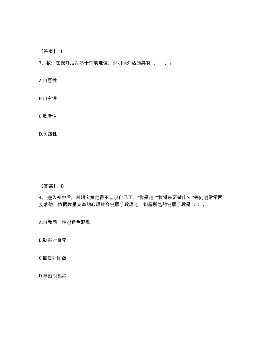 备考2025甘肃省天水市北道区小学教师公开招聘试题及答案_第2页