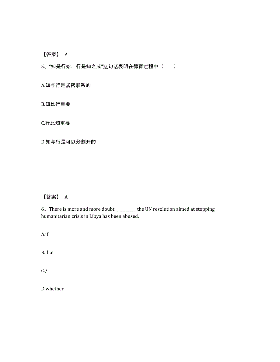 备考2025贵州省贵阳市修文县小学教师公开招聘题库检测试卷A卷附答案_第3页