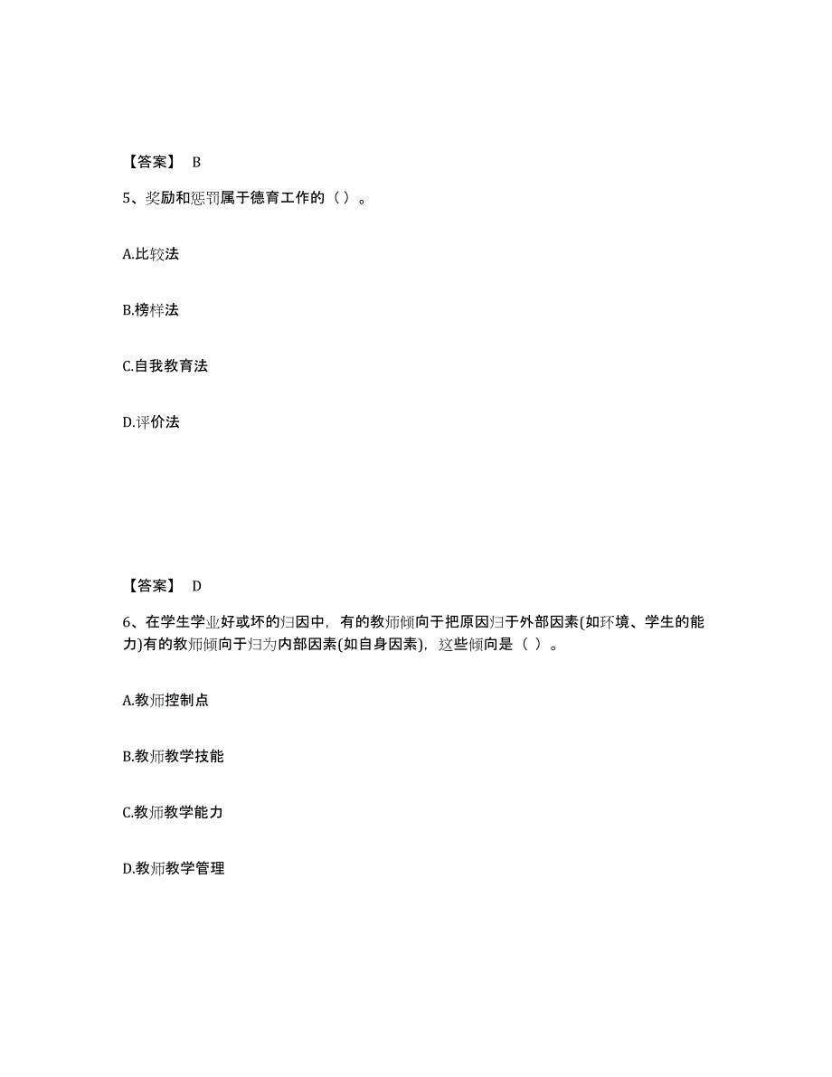 备考2025甘肃省庆阳市西峰区小学教师公开招聘题库与答案_第3页