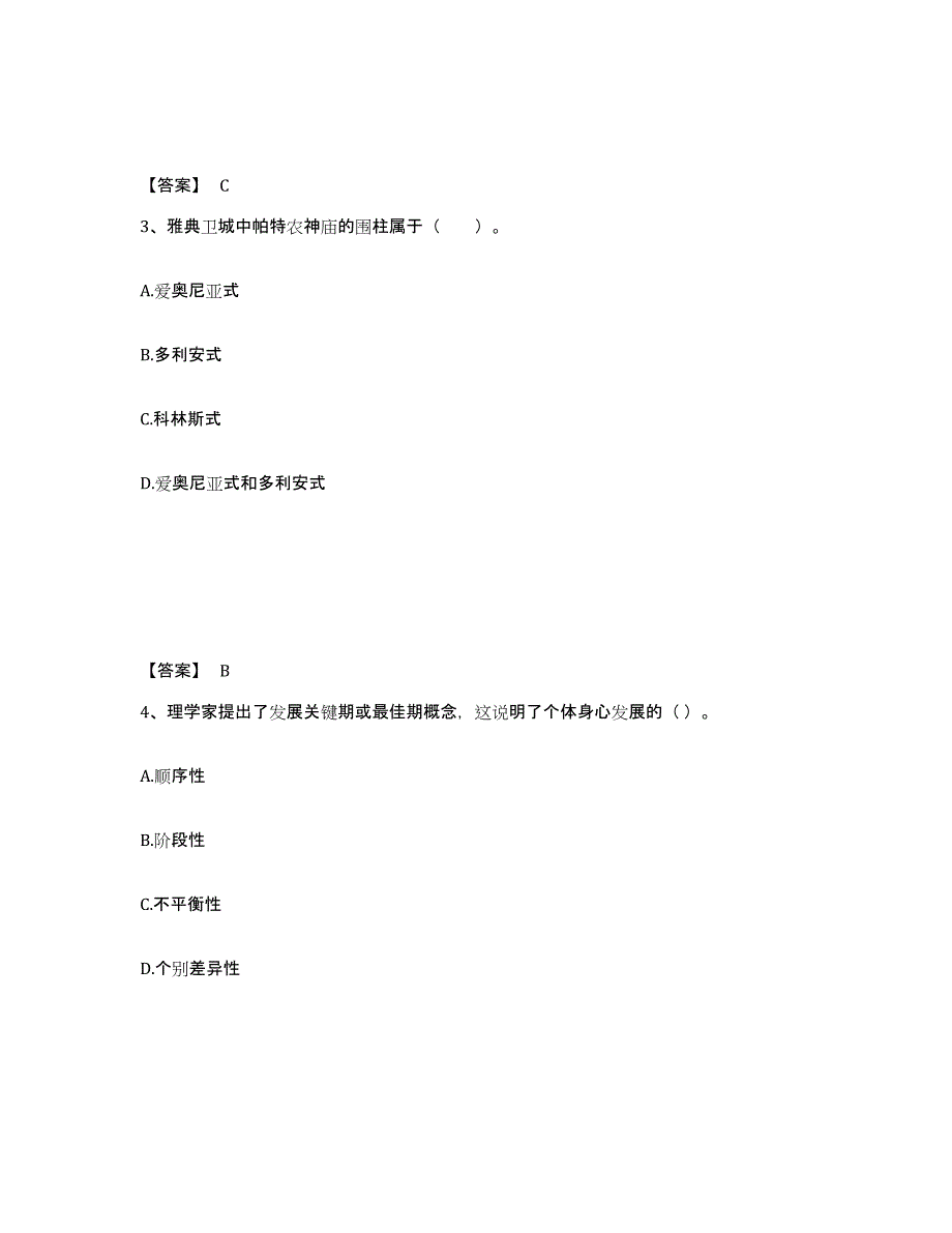 备考2025福建省龙岩市长汀县小学教师公开招聘真题练习试卷A卷附答案_第2页